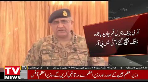 Army Chief General Bajwa Arrived China on Official Visit