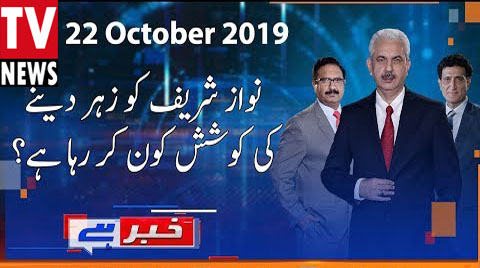 Khabar Hai 22nd October 2019