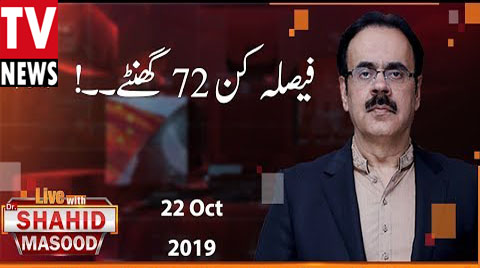 Live With Dr Shahid Masood 22nd October 2019